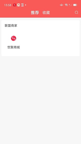 世聚app