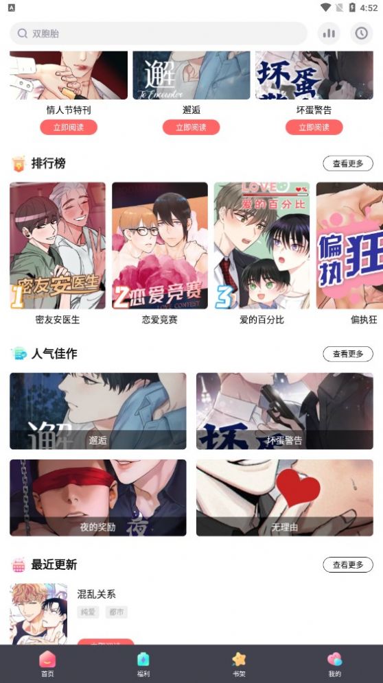 西梅漫画app