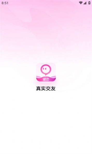 望恋app