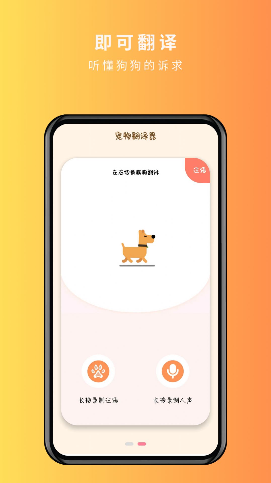 宠物精灵猫狗翻译器app