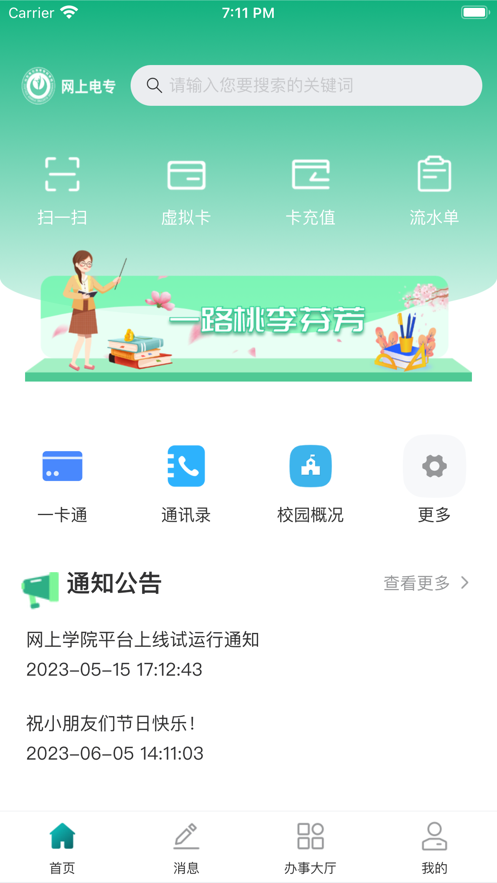 网上学院app