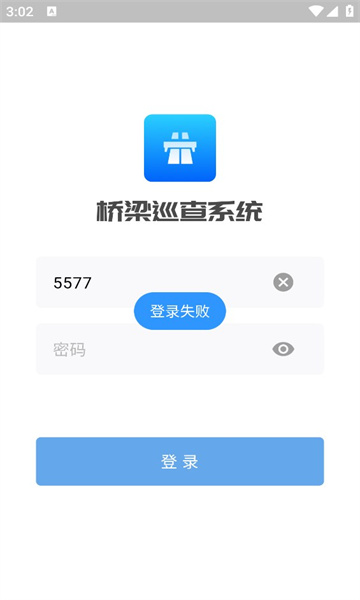 桥梁巡查app