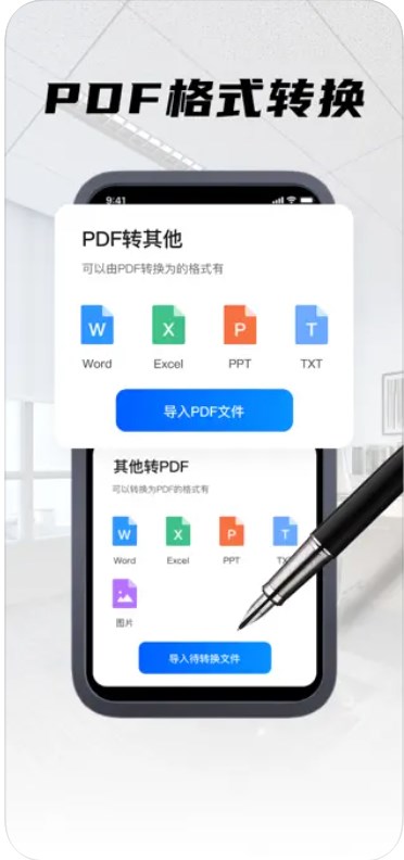 云仓PDF编辑器app