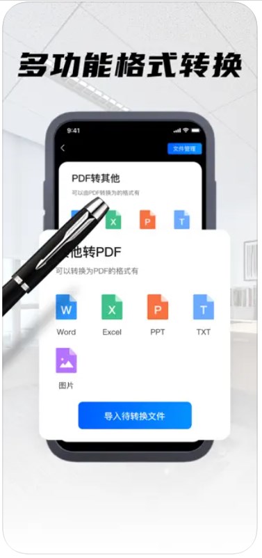 云仓PDF编辑器app