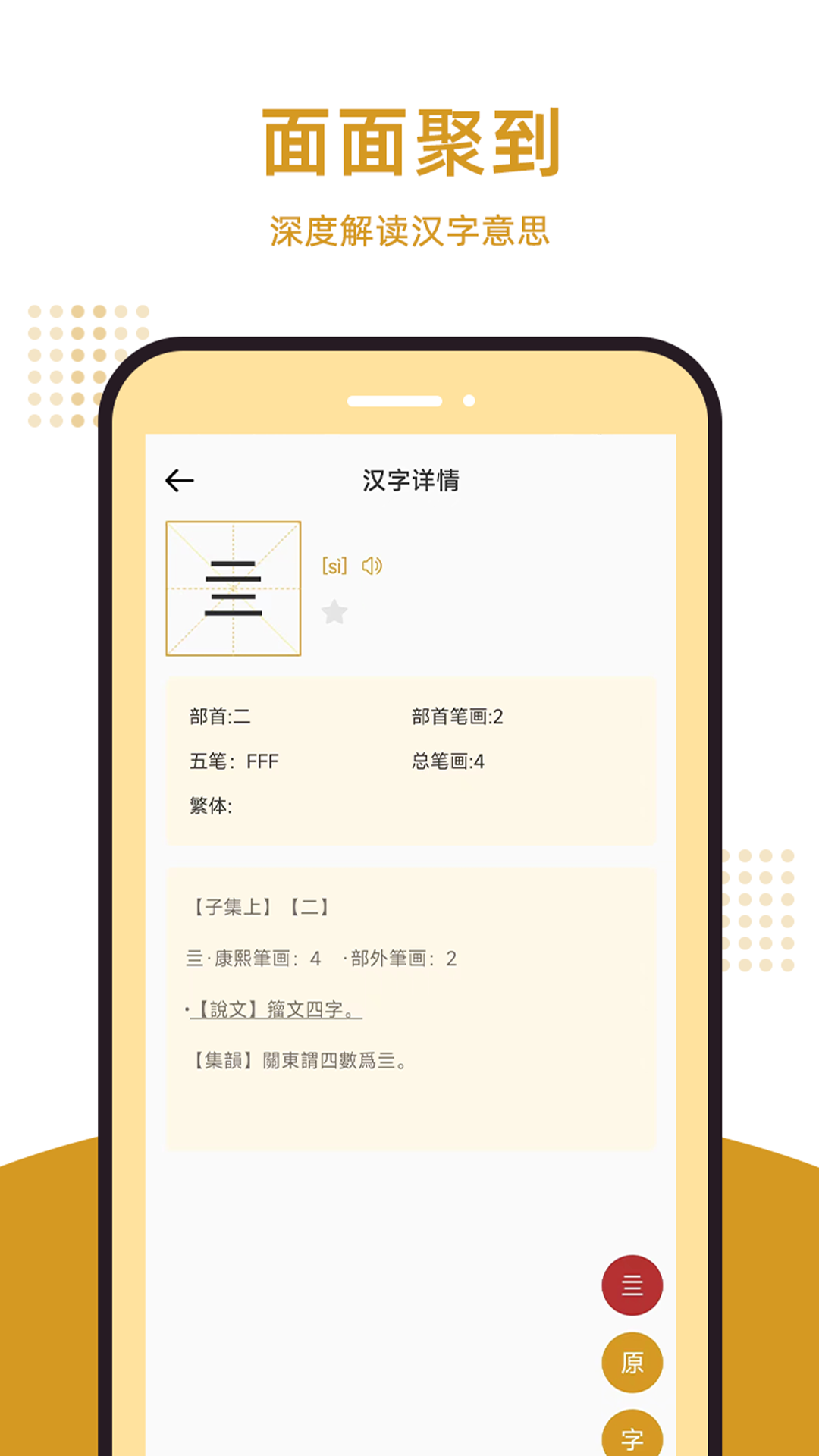 Kangxi Dictionary Compilation App