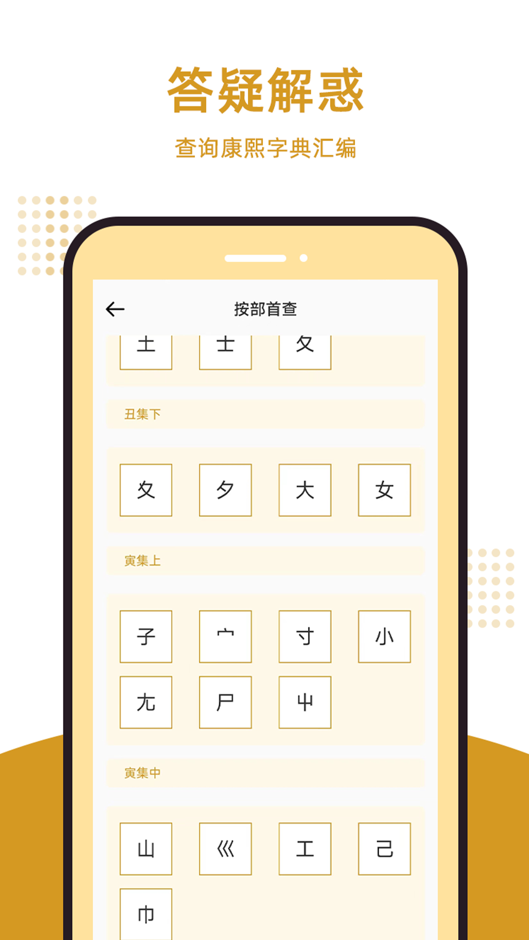 Kangxi Dictionary Compilation App