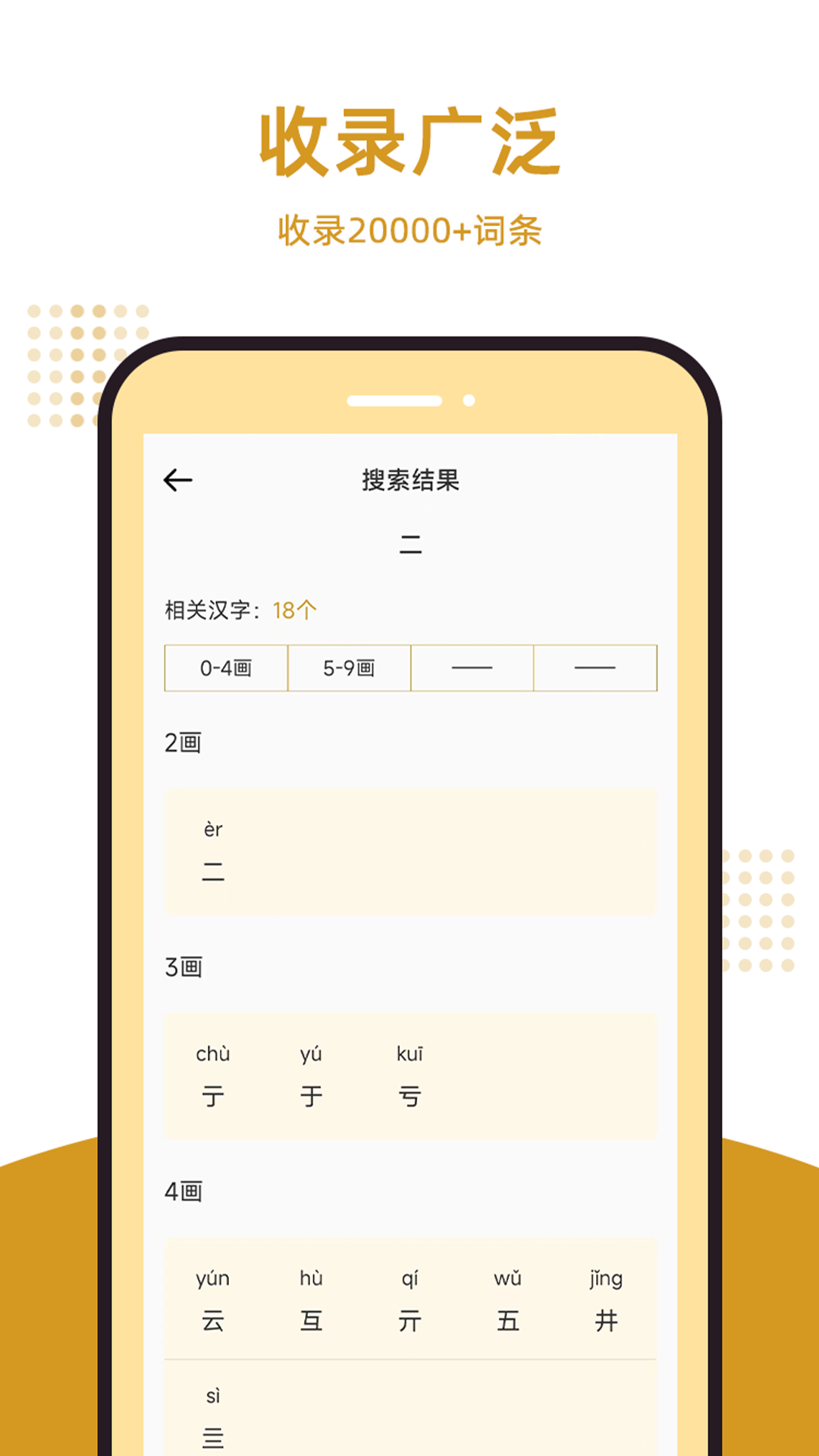 Kangxi Dictionary Compilation App