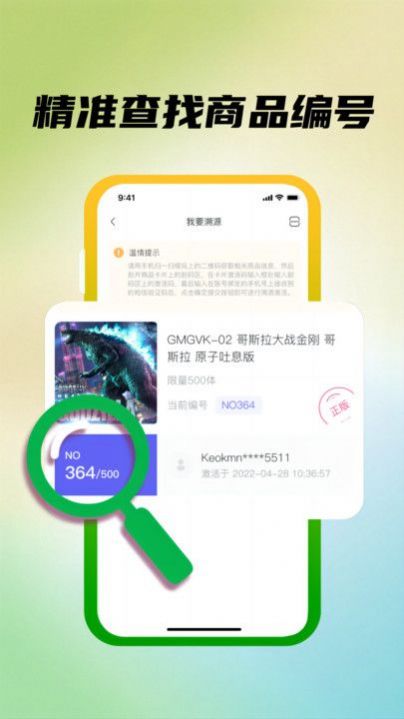 模源社app