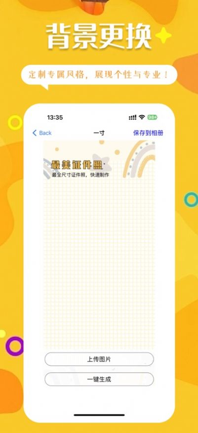 快速证件照app