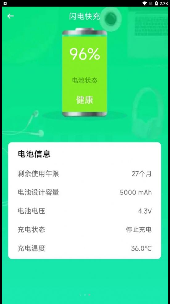 闪电快充app