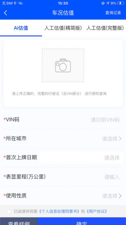 结行车加app