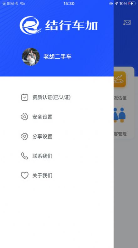 结行车加app