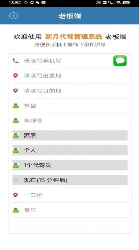 新月代驾管理系统app