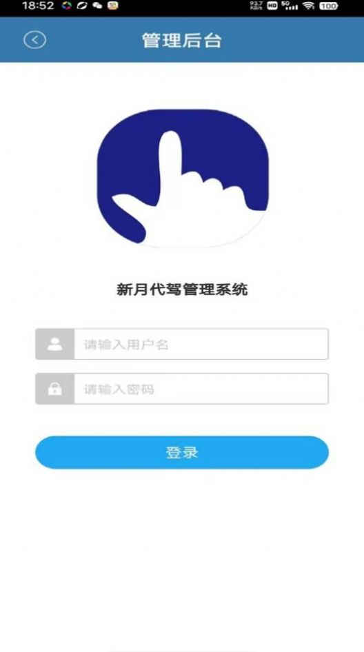 新月代驾管理系统app