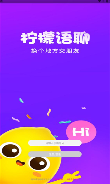 柠檬语聊app