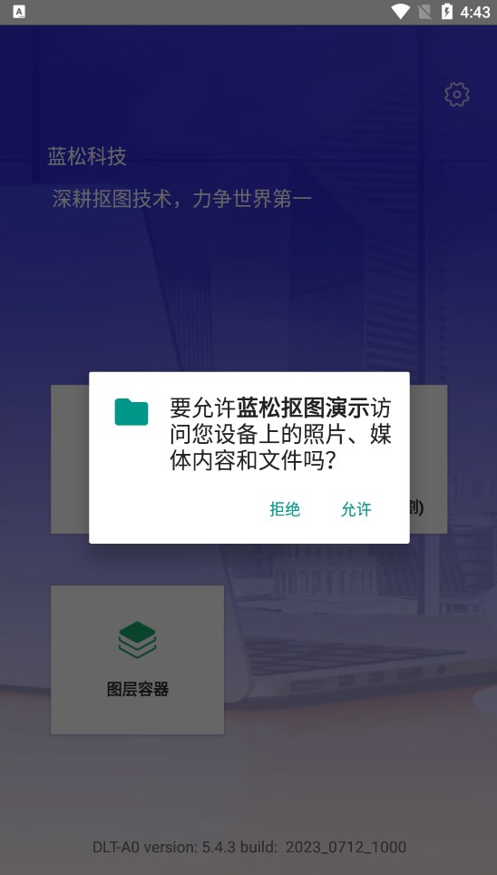 蓝松抠图演示app