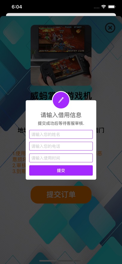 畅玩游戏租用app