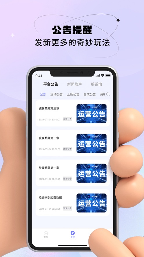 胶囊数藏app