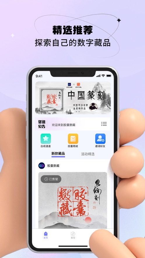 胶囊数藏app