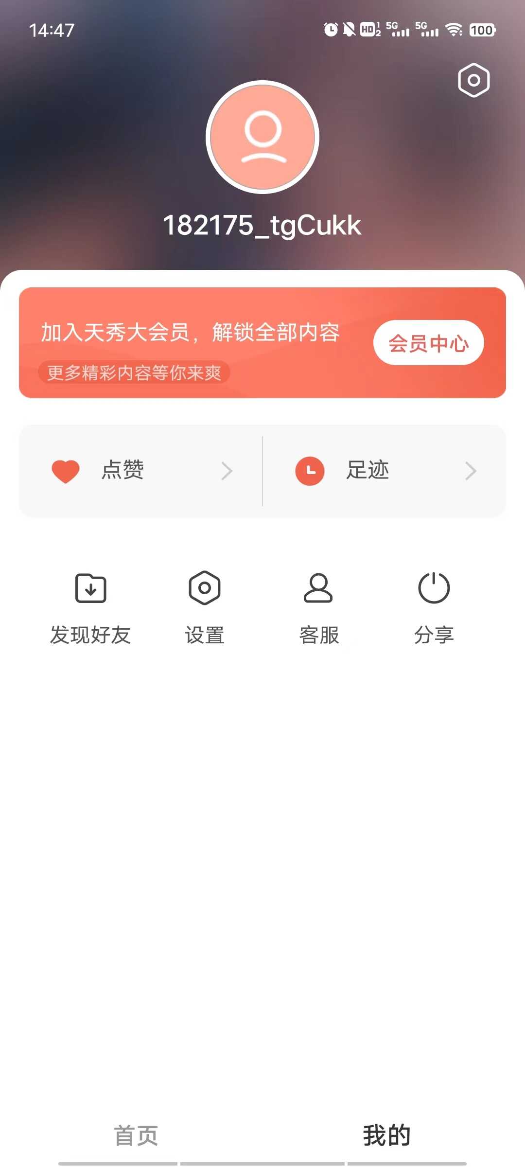 天秀app