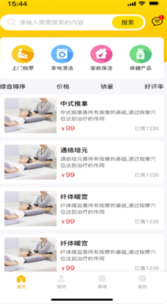 上门到家app