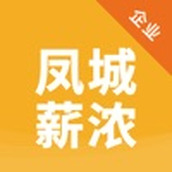 凤城薪浓企业版app