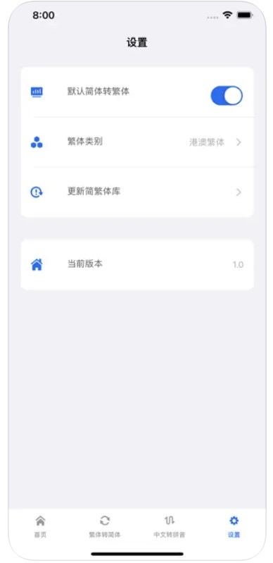 Simplified and Traditional Chinese conversion app TV series