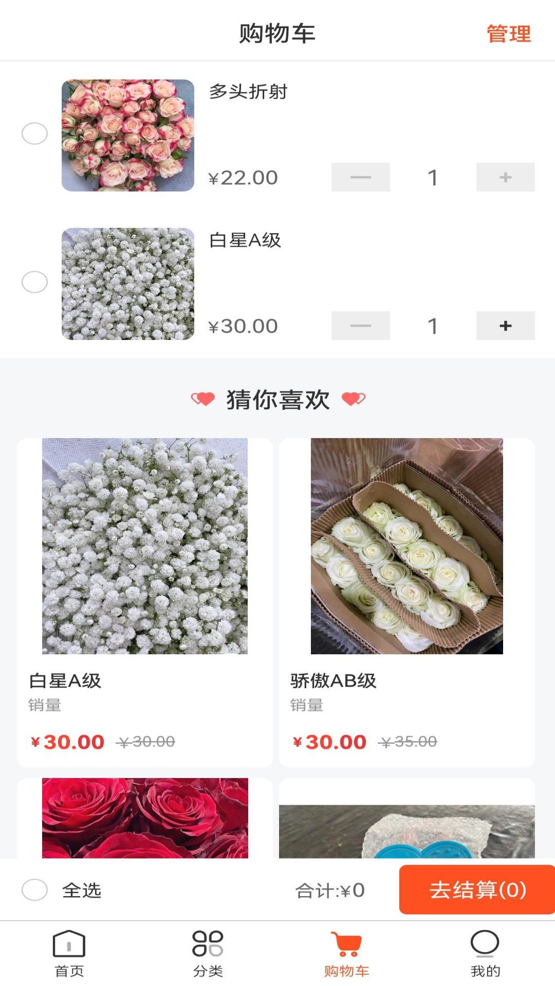 花卉经销运营交互系统app