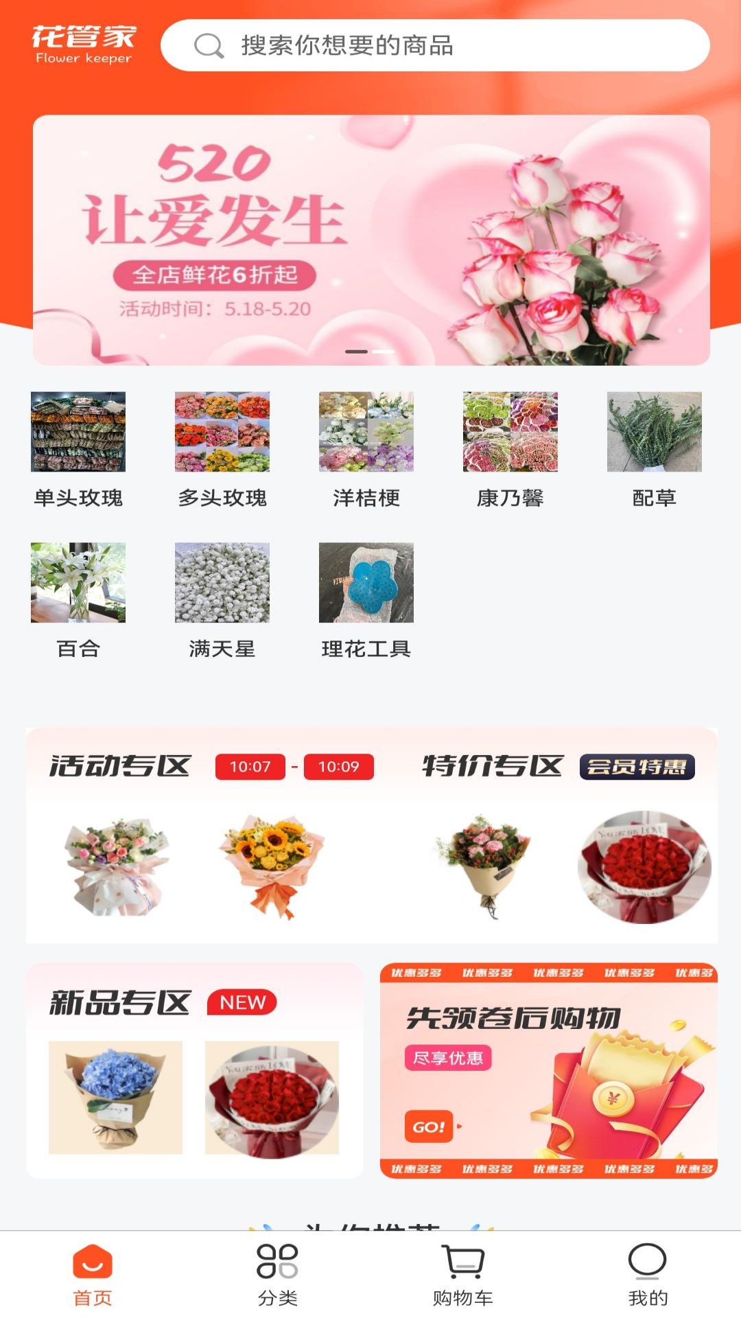 花卉经销运营交互系统app