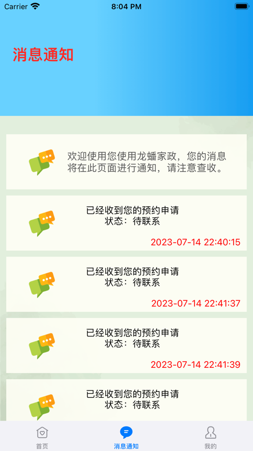 龙蟠家政app