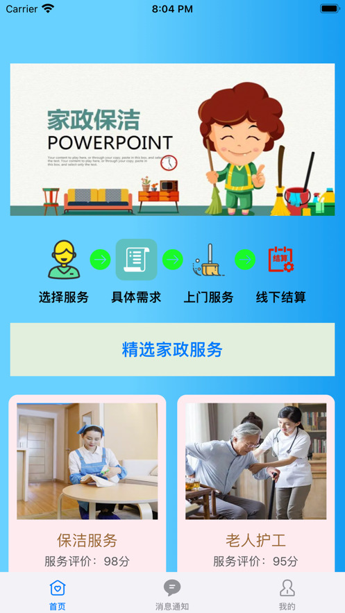 龙蟠家政app