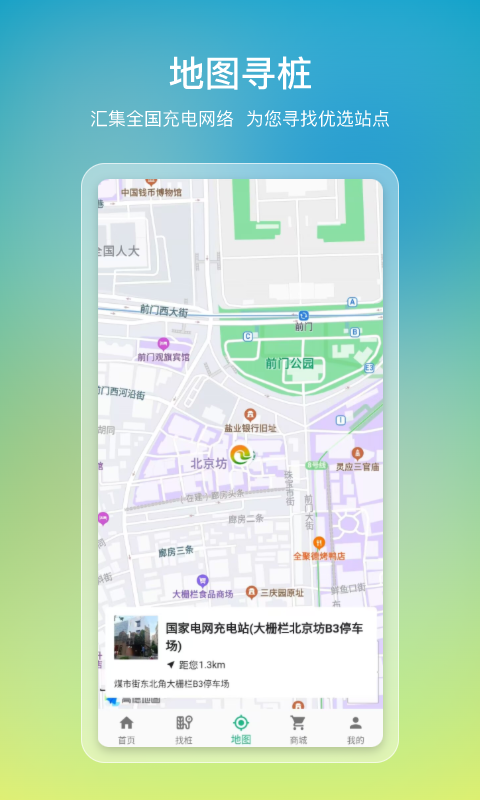 e寻桩app