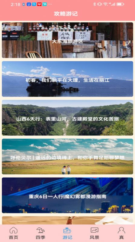 肥鹅爱旅行app