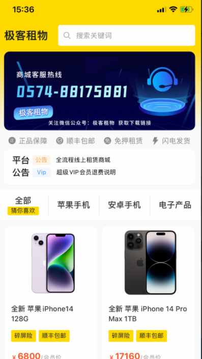 极客租物app