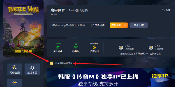魔兽乌龟服怎么下客户端