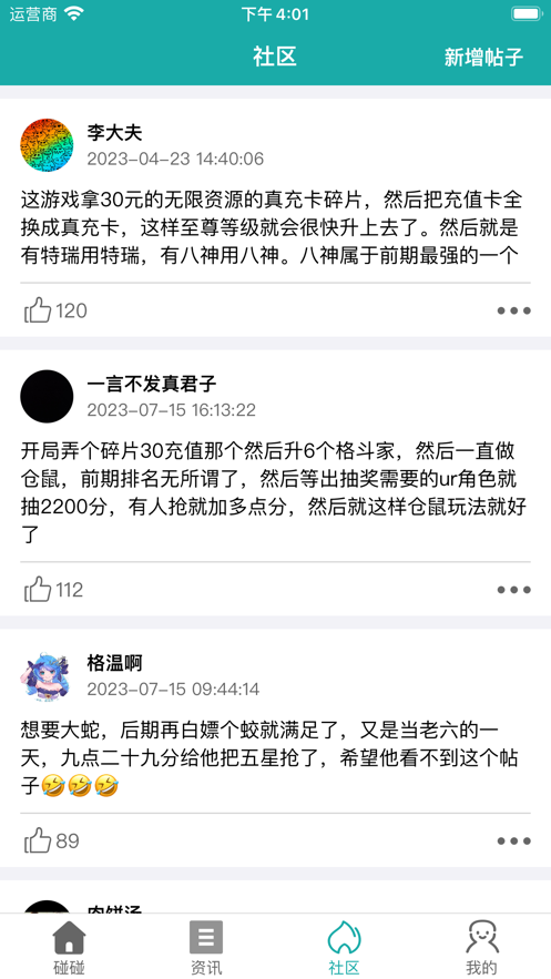 碰碰游戏助手app