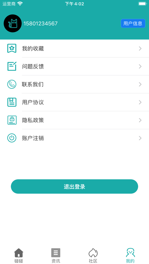 碰碰游戏助手app