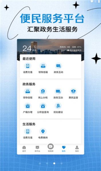 Tianfu-Medien-App