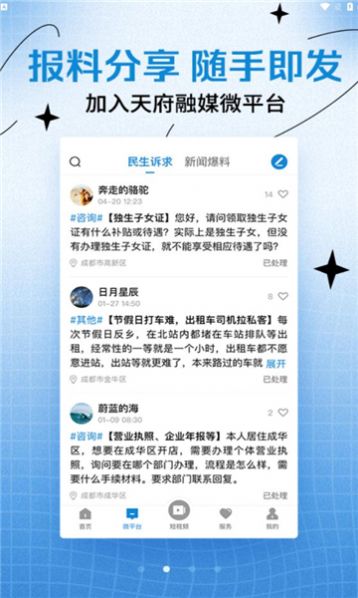 Tianfu-Medien-App