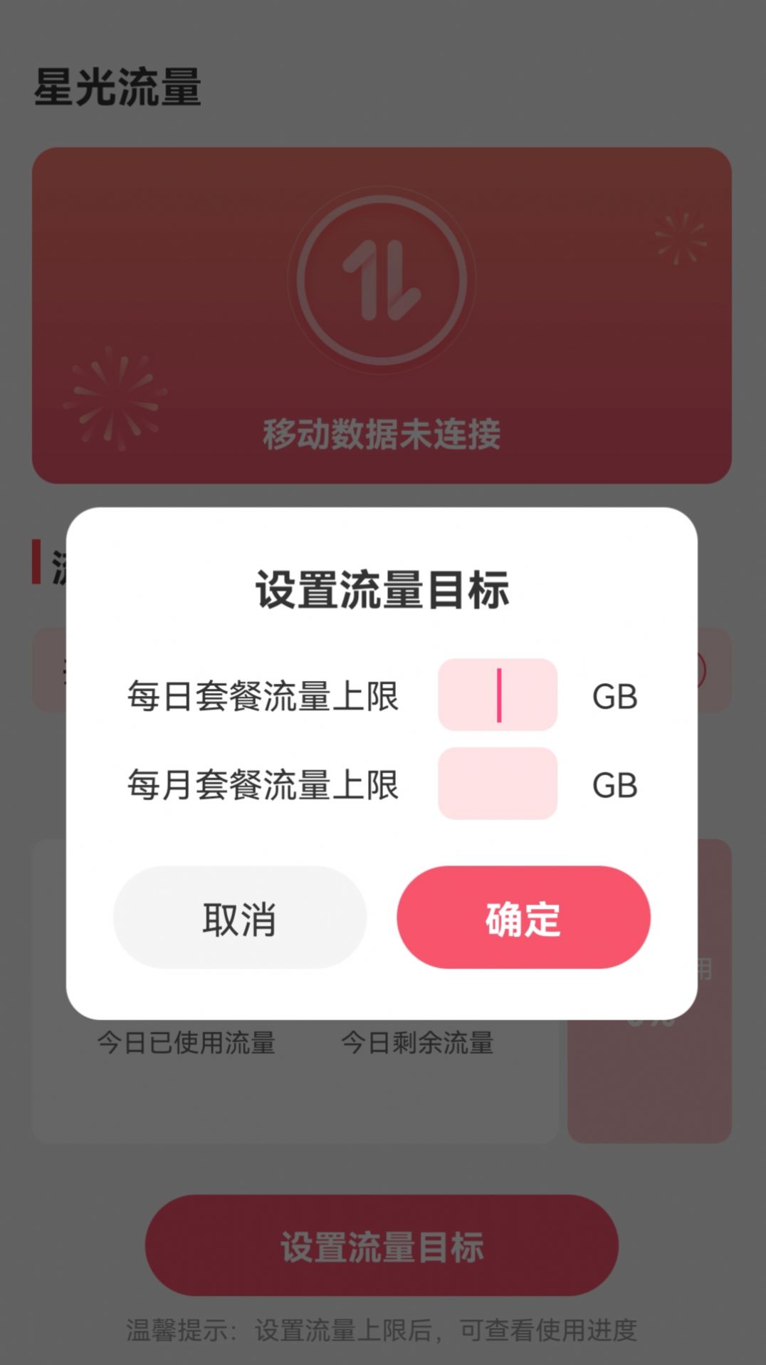 星光流量app