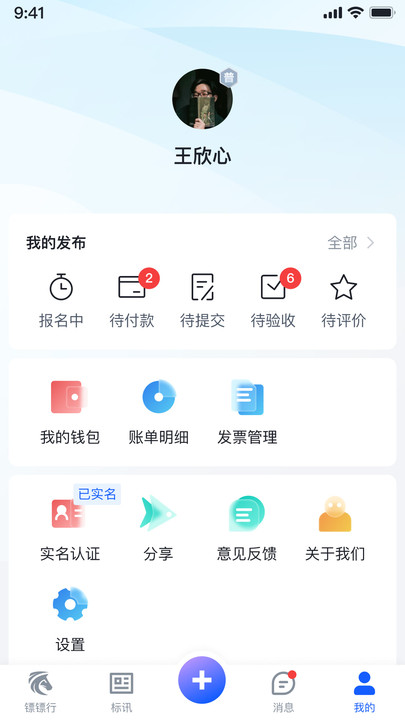 镖镖行app