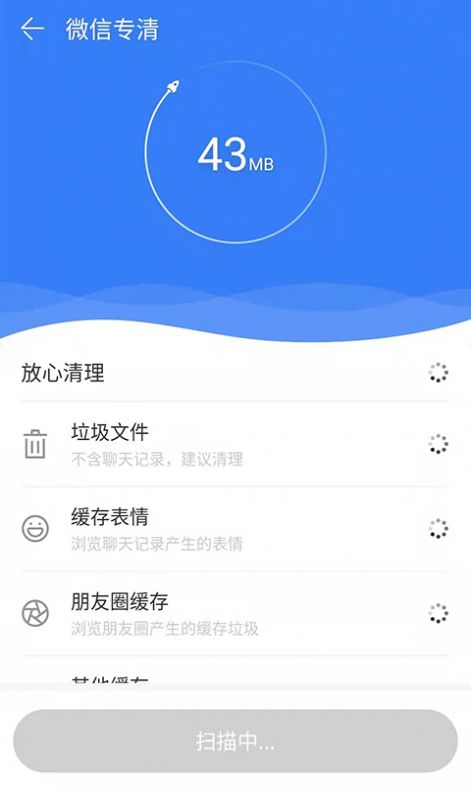 智捷清理app