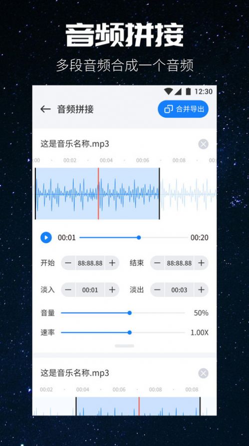 遇见音乐剪辑app