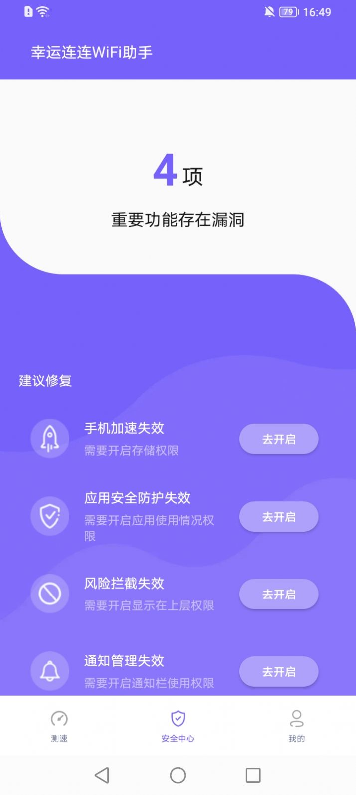 幸运连连WiFi助手app