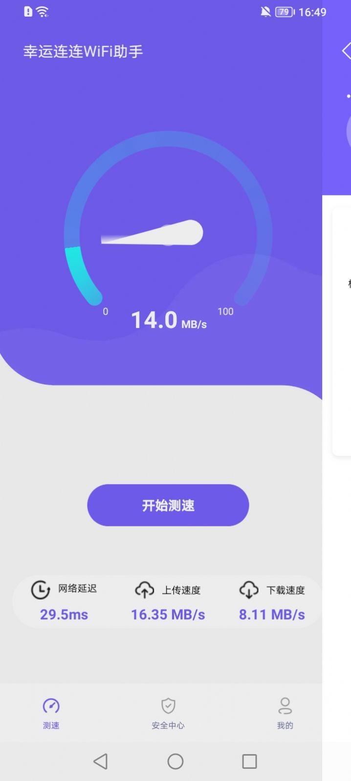 幸运连连WiFi助手app