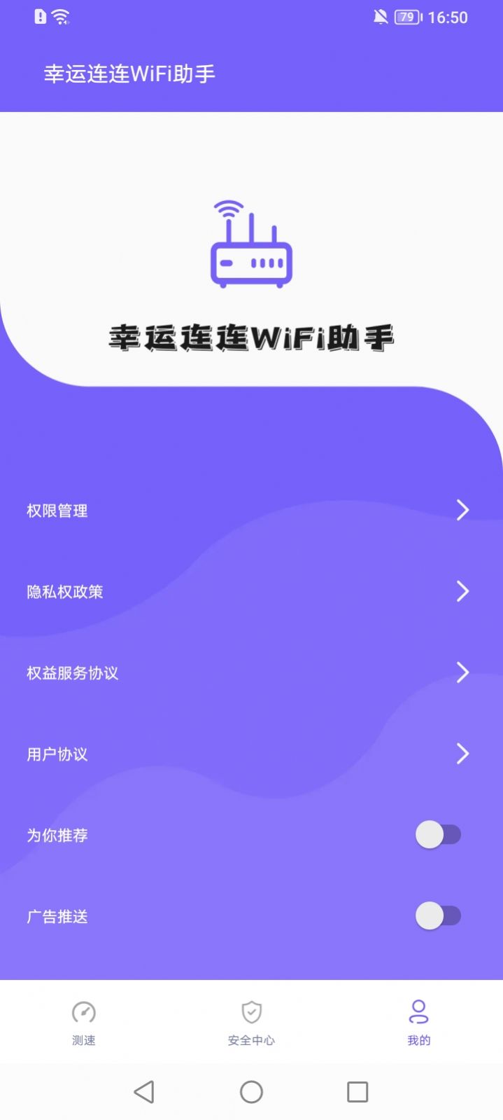 幸运连连WiFi助手app