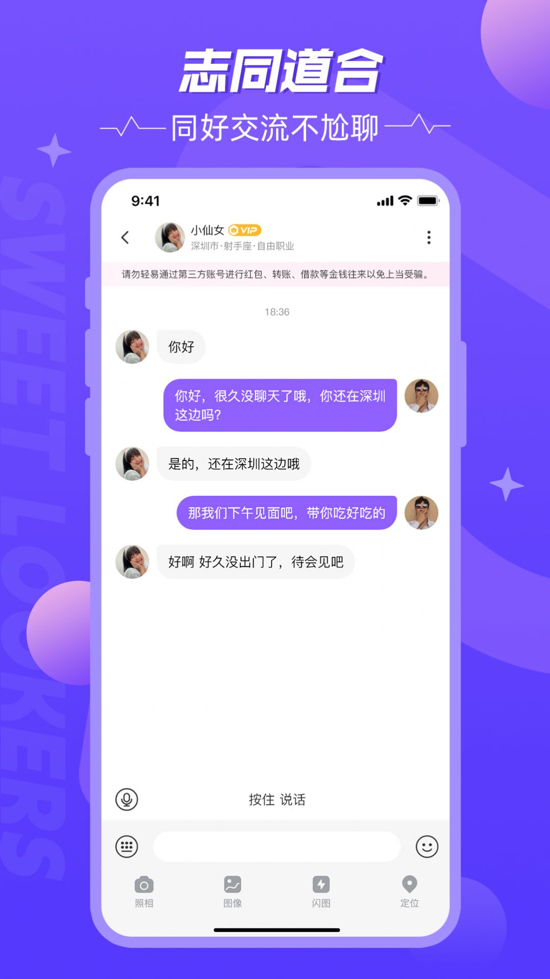 甜颜觅友app