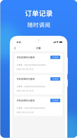 有信查app