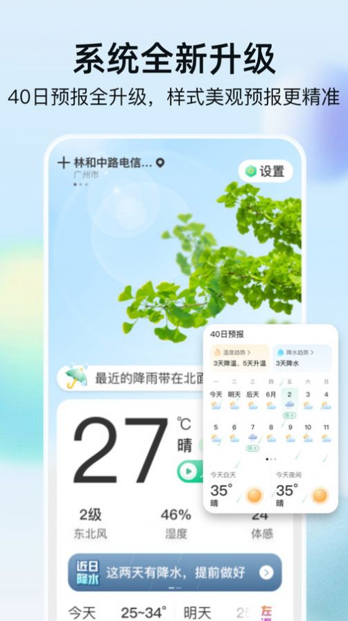 竹雨天气app