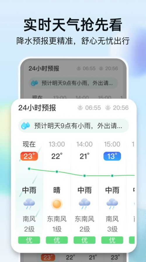 竹雨天气app